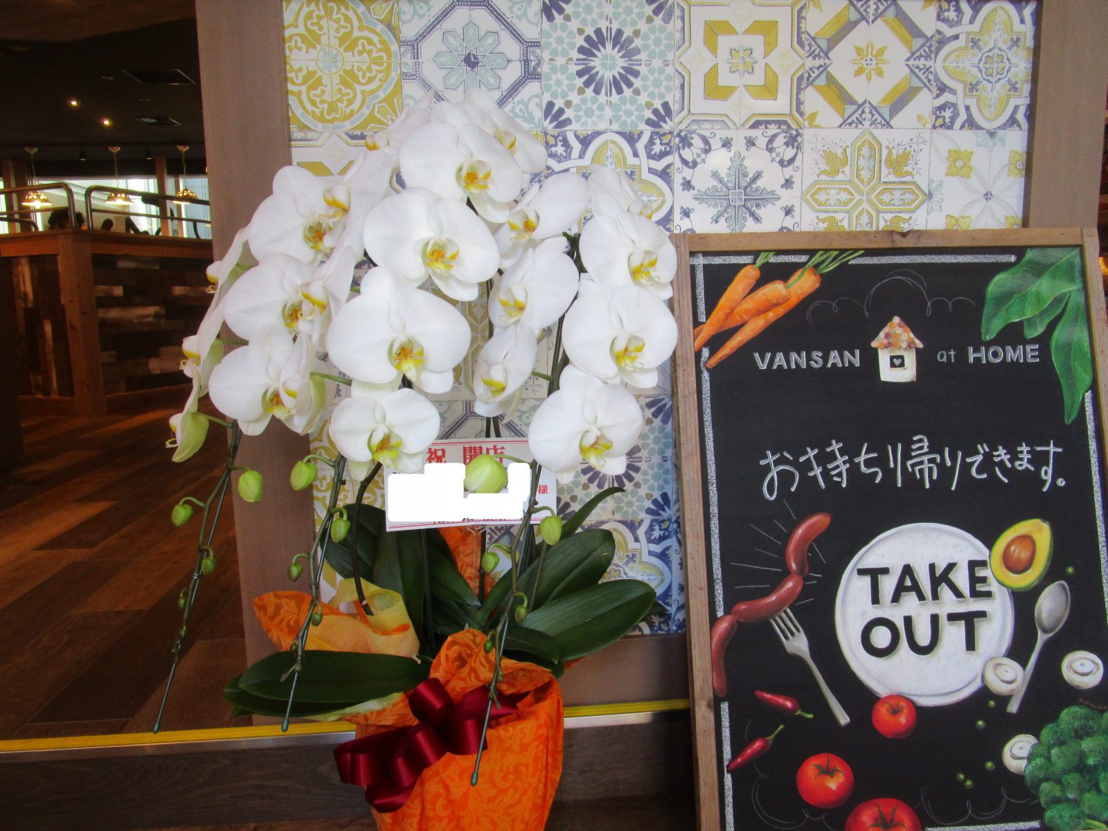 開店祝い 練馬の花屋 フローリストムラカミ